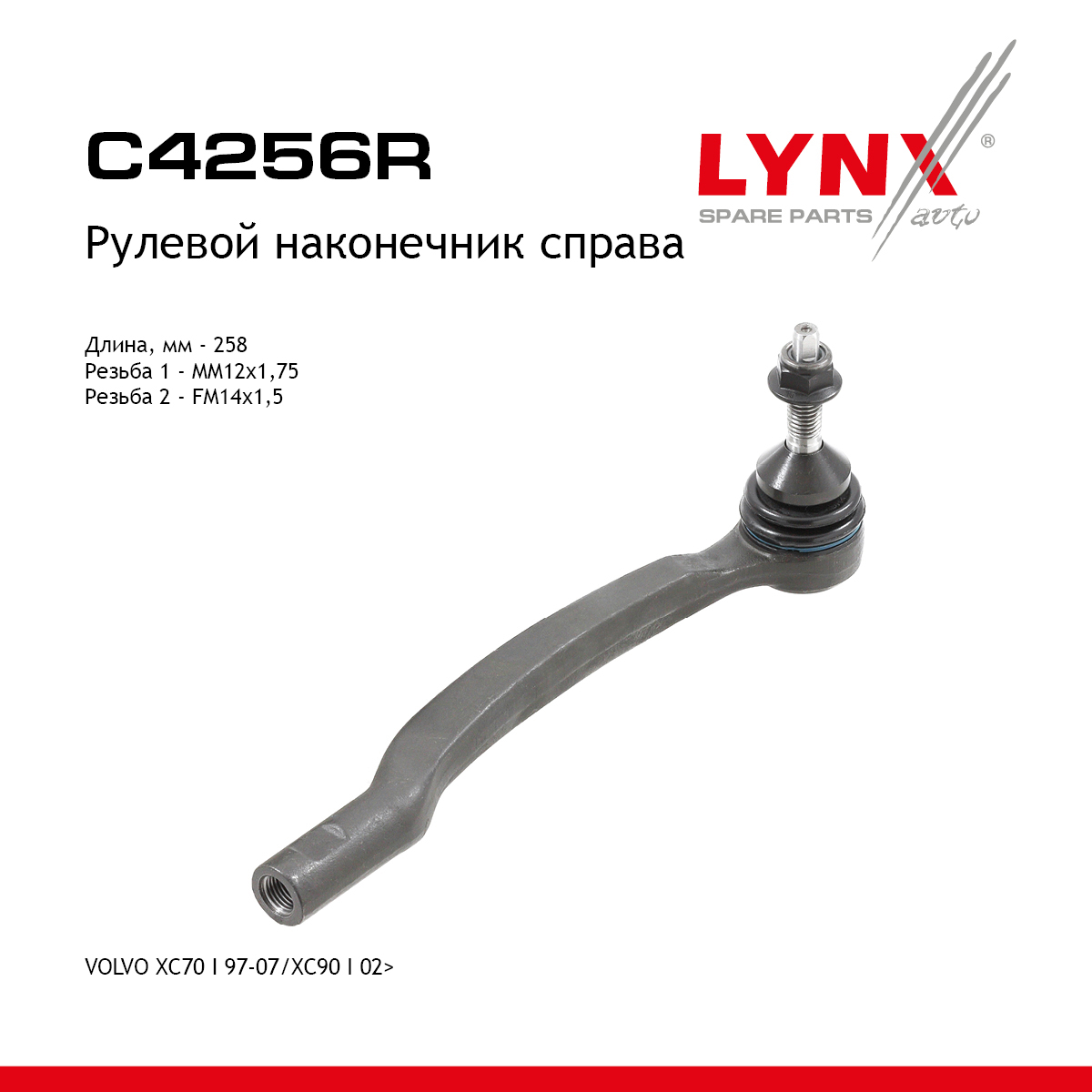 Рулевой наконечник | прав | - LYNXauto C4256R