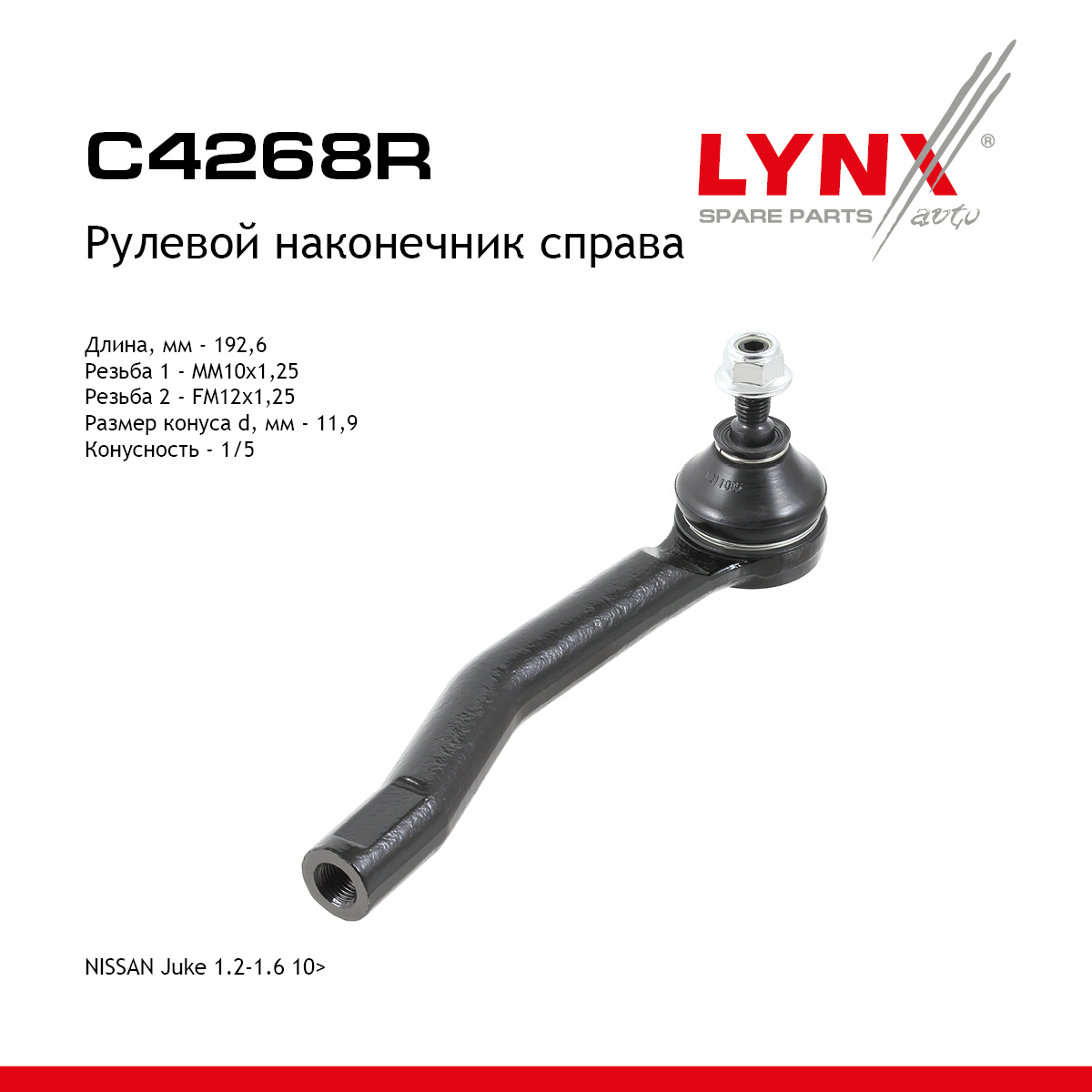 Наконечник рулевой тяги | перед прав | - LYNXauto C4268R