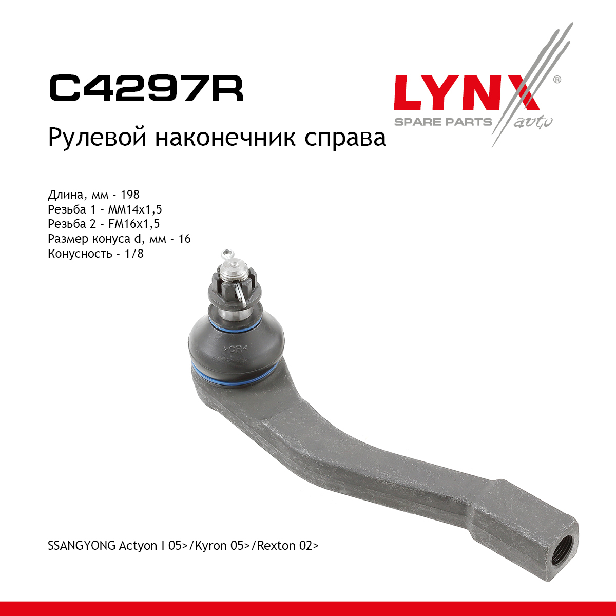 Наконечник рулевой тяги | перед прав | - LYNXauto C4297R