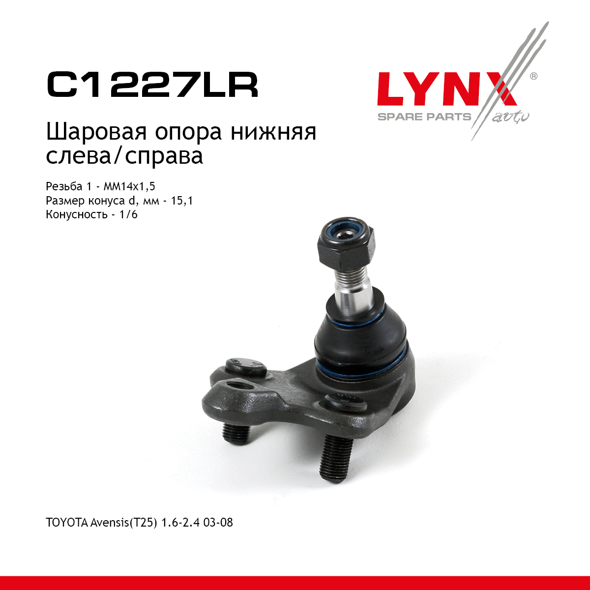 Опора шаровая | перед прав/лев | - LYNXauto C1227LR