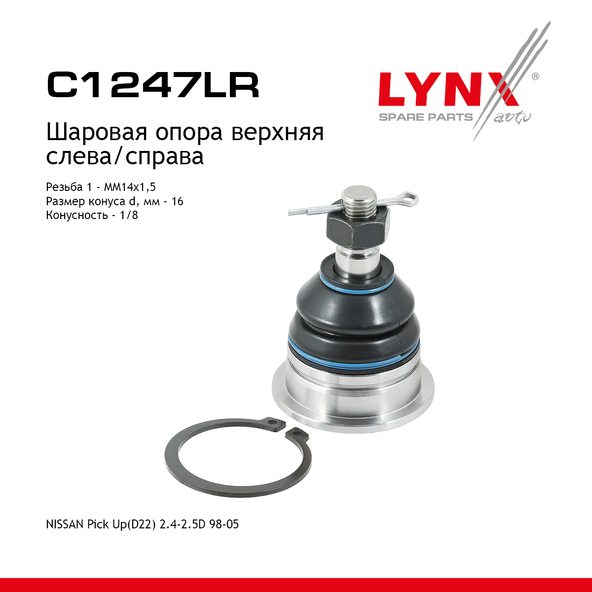 Опора шаровая | перед прав/лев | - LYNXauto C1247LR