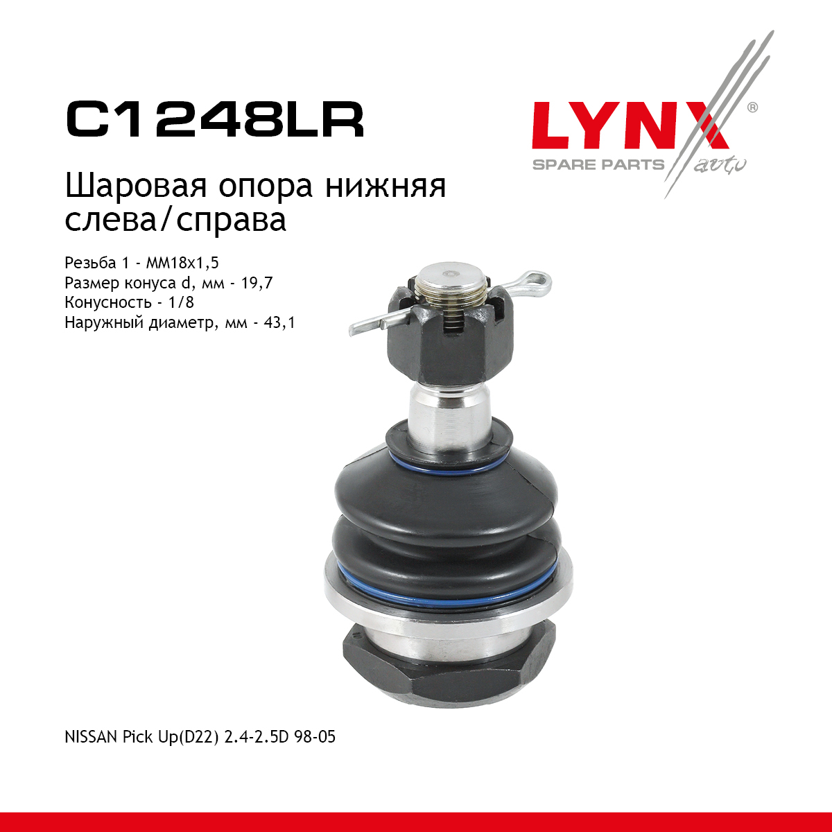 Опора шаровая | перед прав/лев | - LYNXauto C1248LR