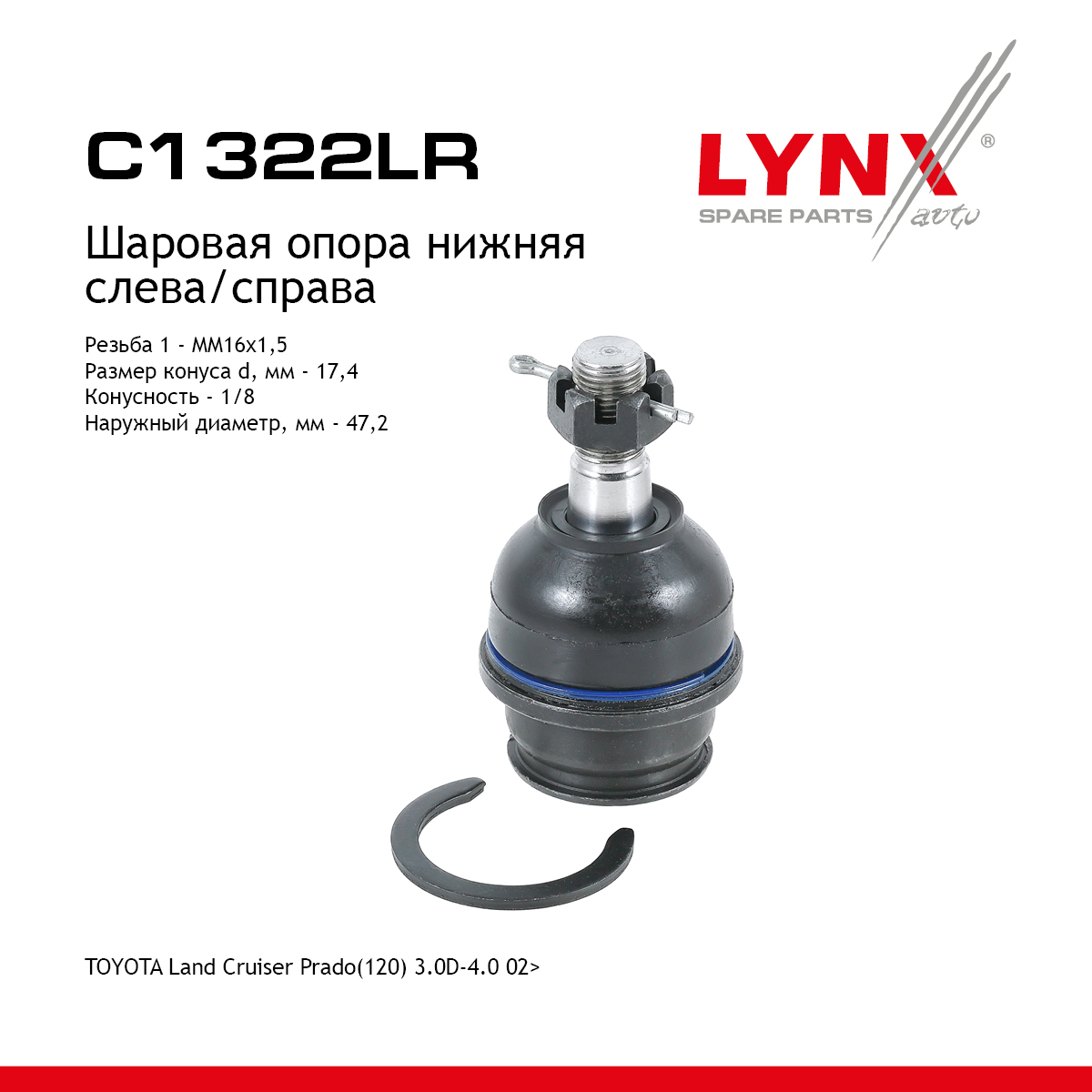 Опора шаровая | перед прав/лев | - LYNXauto C1322LR