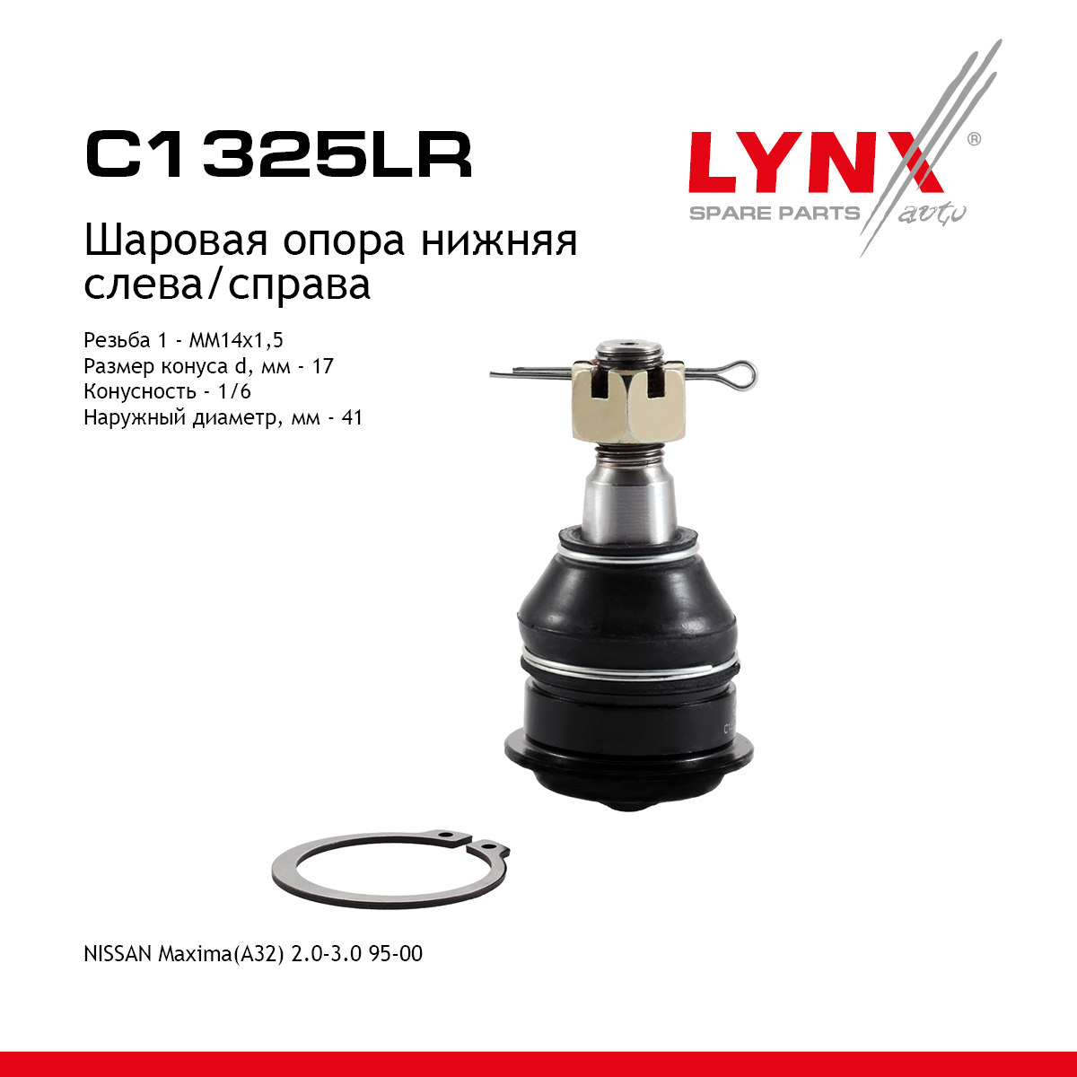 Опора шаровая | перед прав/лев | - LYNXauto C1325LR