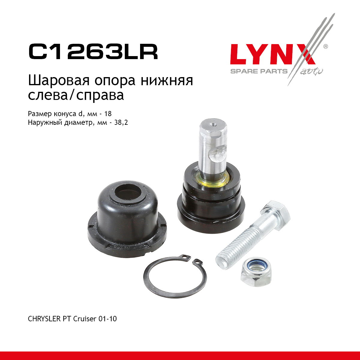 Опора шаровая | перед прав/лев | - LYNXauto C1263LR
