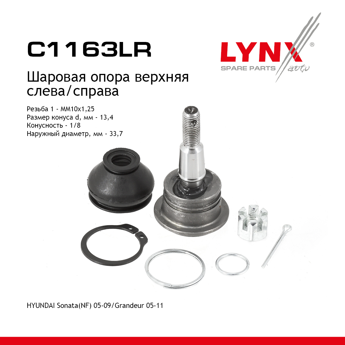 Опора шаровая верхняя |перед прав/лев| - LYNXauto C1163LR