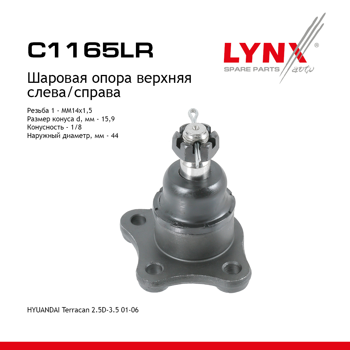 Опора шаровая верхняя | перед прав/лев | - LYNXauto C1165LR