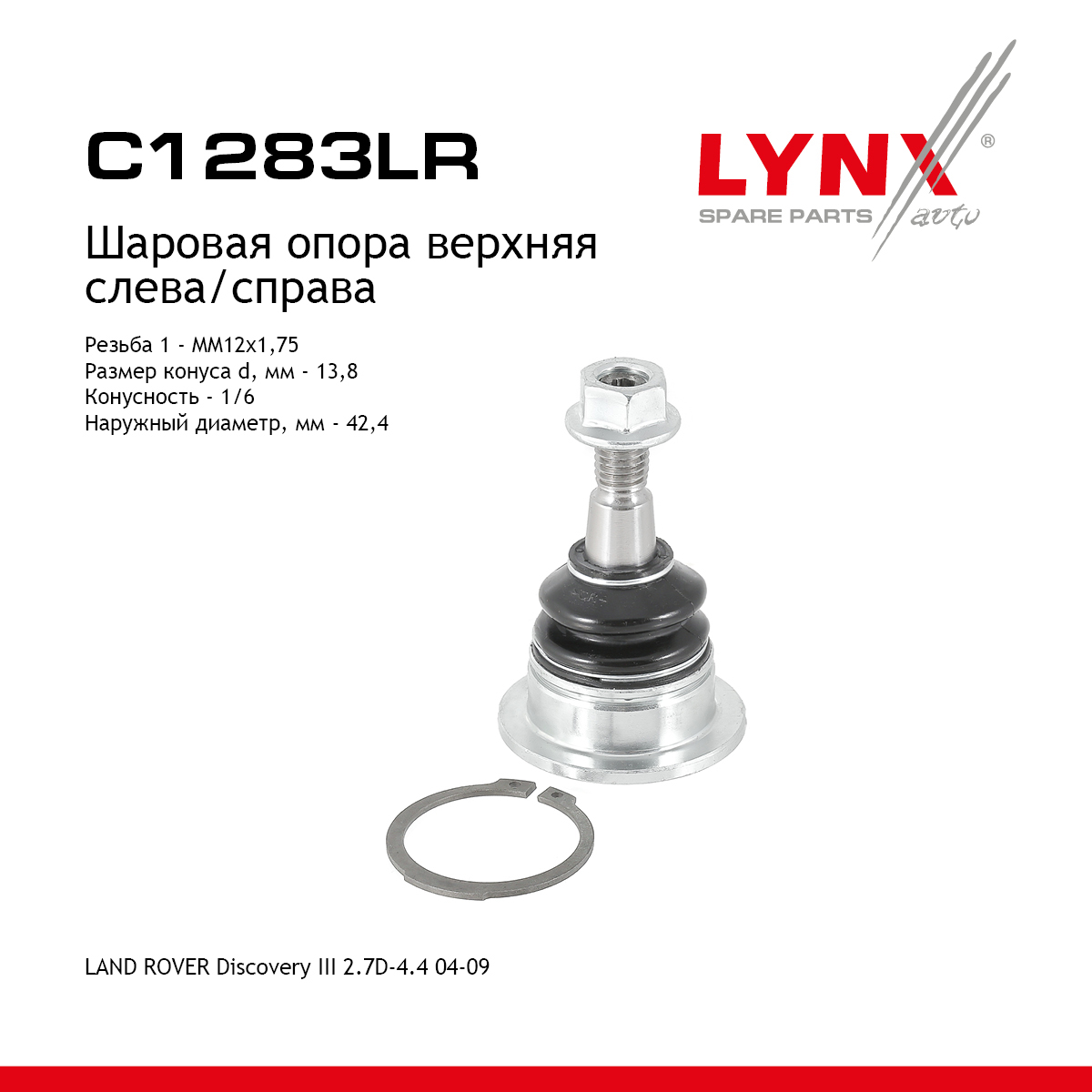 Опора шаровая верхняя |перед прав/лев| - LYNXauto C1283LR