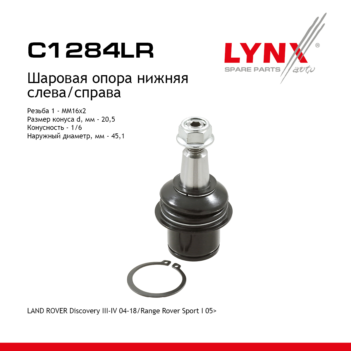 Опора шаровая | перед прав/лев | - LYNXauto C1284LR
