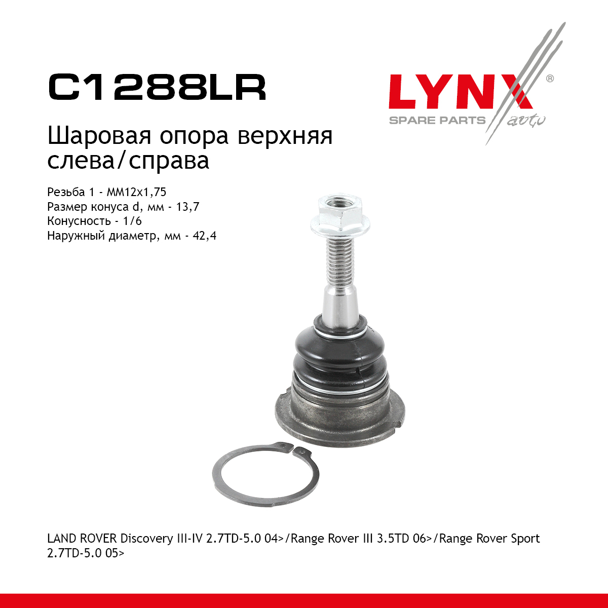 Опора шаровая| перед прав/лев | - LYNXauto C1288LR