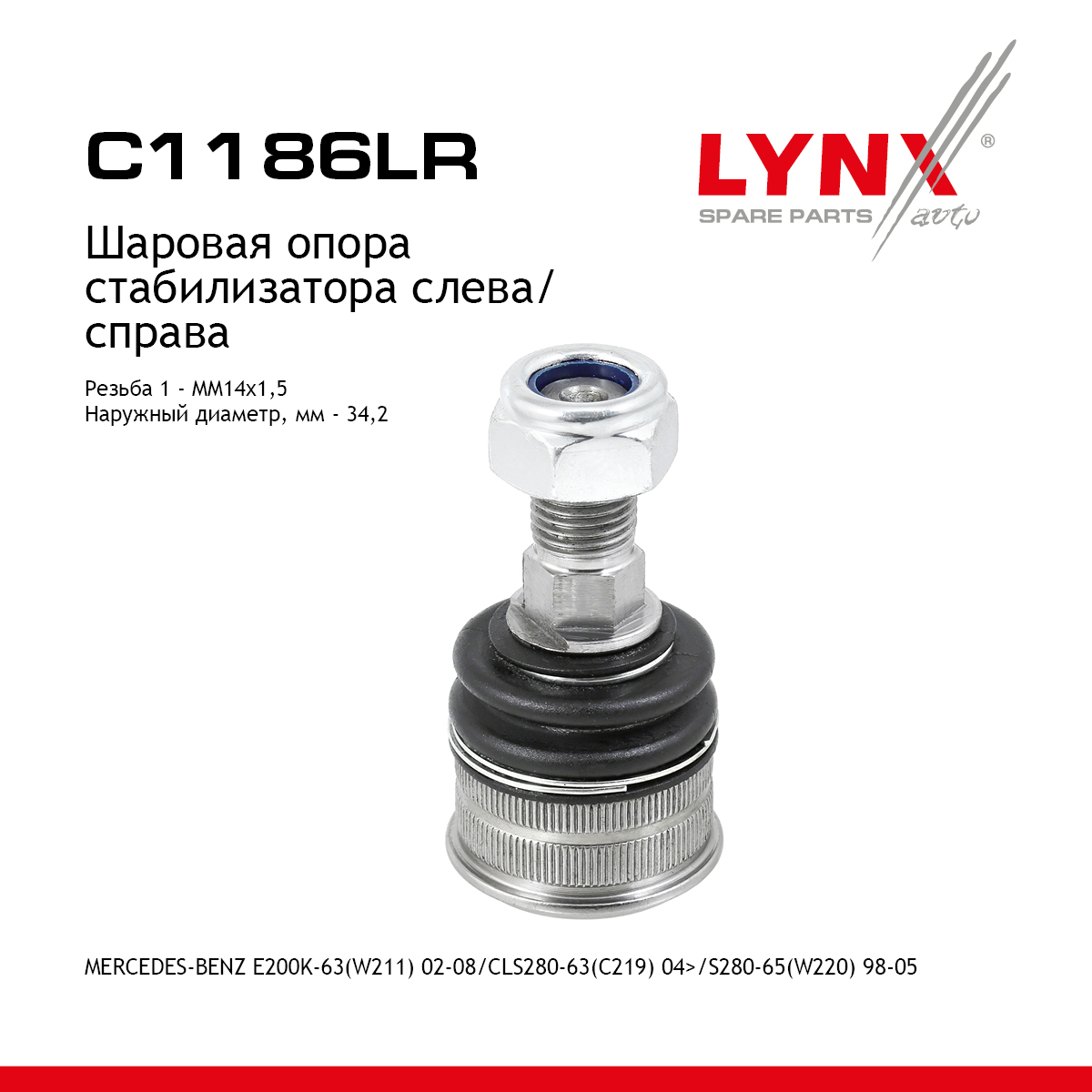 Шаровая опора | перед прав/лев | - LYNXauto C1186LR