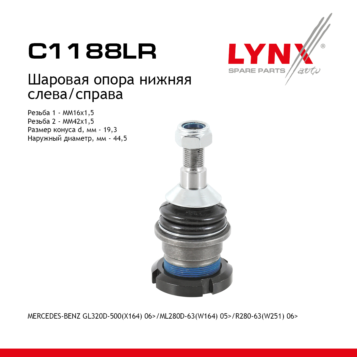 Опора шаровая| перед прав/лев | - LYNXauto C1188LR