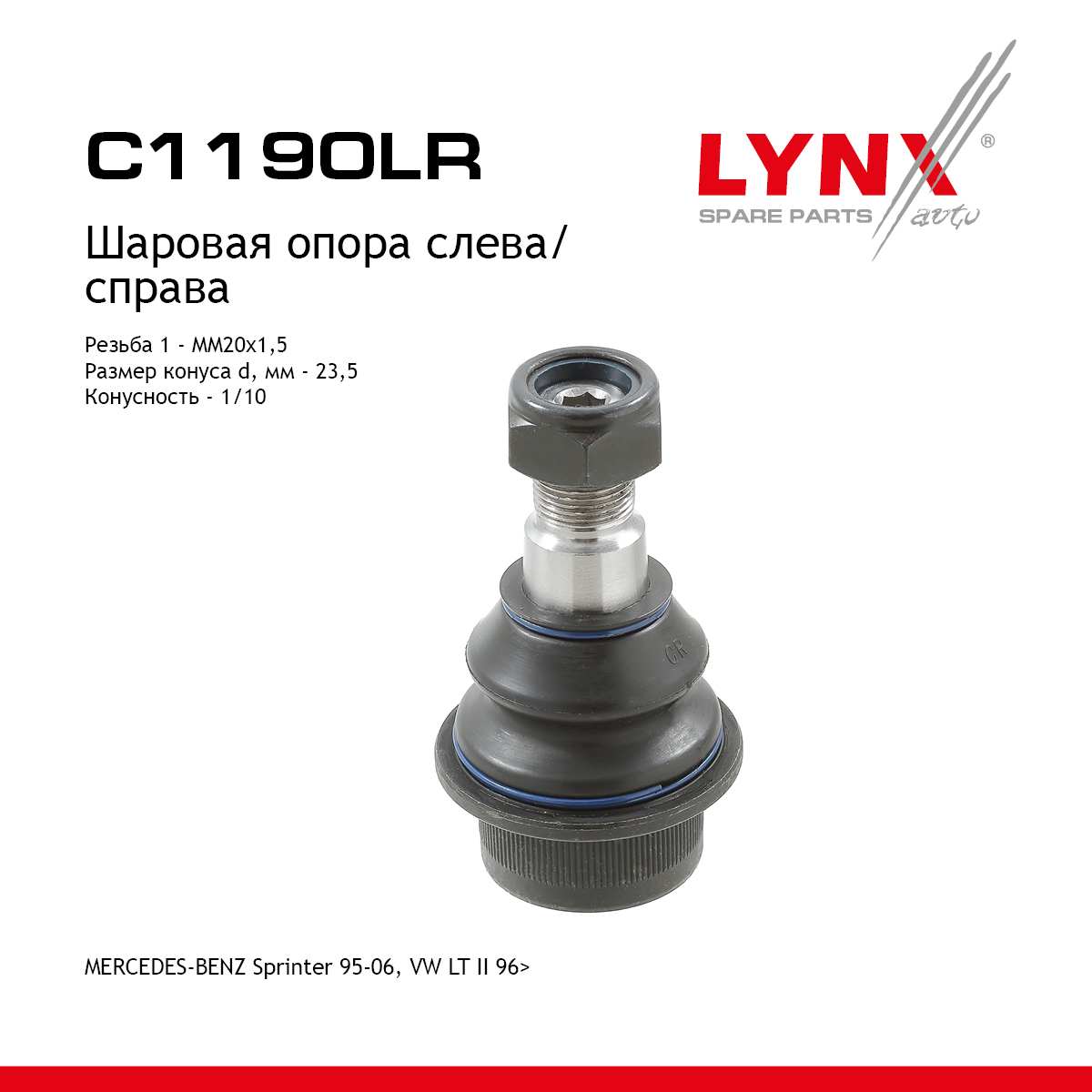 Опора шаровая | перед прав/лев | - LYNXauto C1190LR