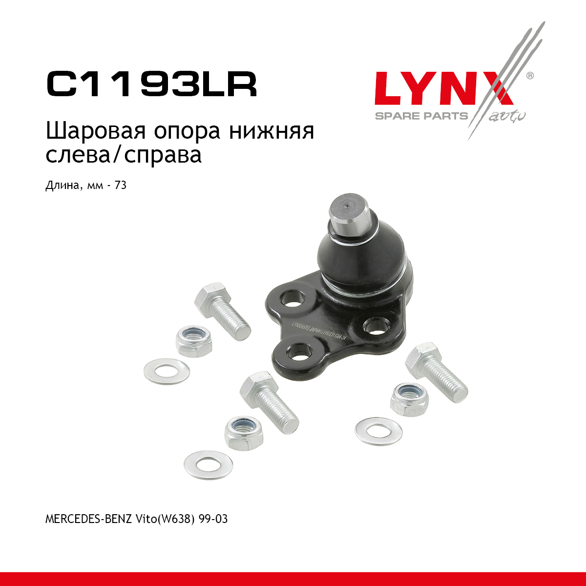 Опора шаровая | перед прав/лев | - LYNXauto C1193LR