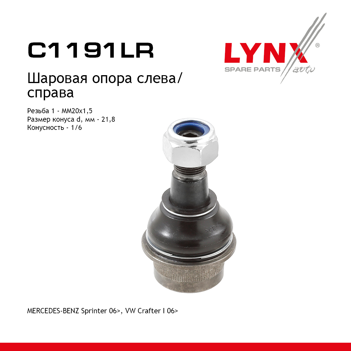 Опора шаровая | перед прав/лев | - LYNXauto C1191LR