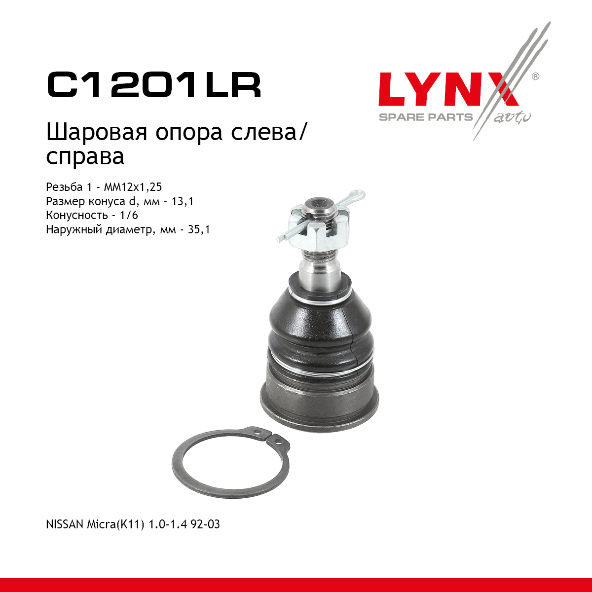 Опора шаровая| перед прав/лев | - LYNXauto C1201LR