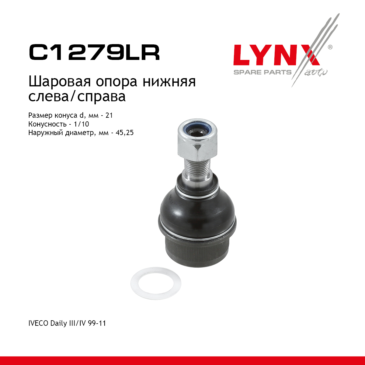 Опора шаровая | перед прав/лев | - LYNXauto C1279LR