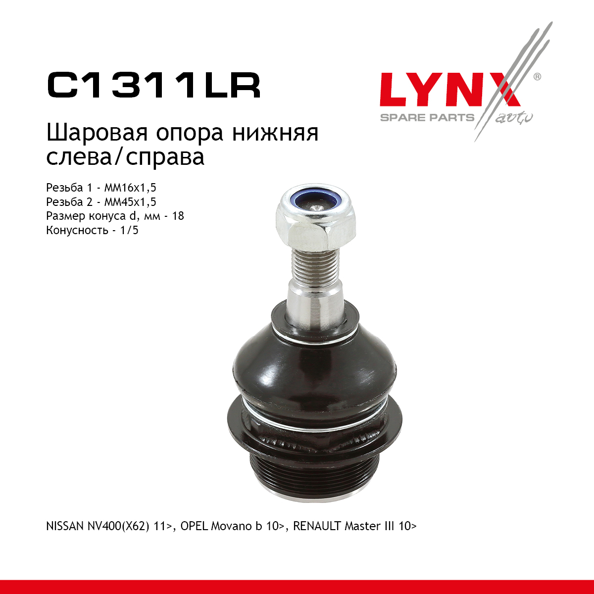 Опора шаровая | перед прав/лев | - LYNXauto C1311LR