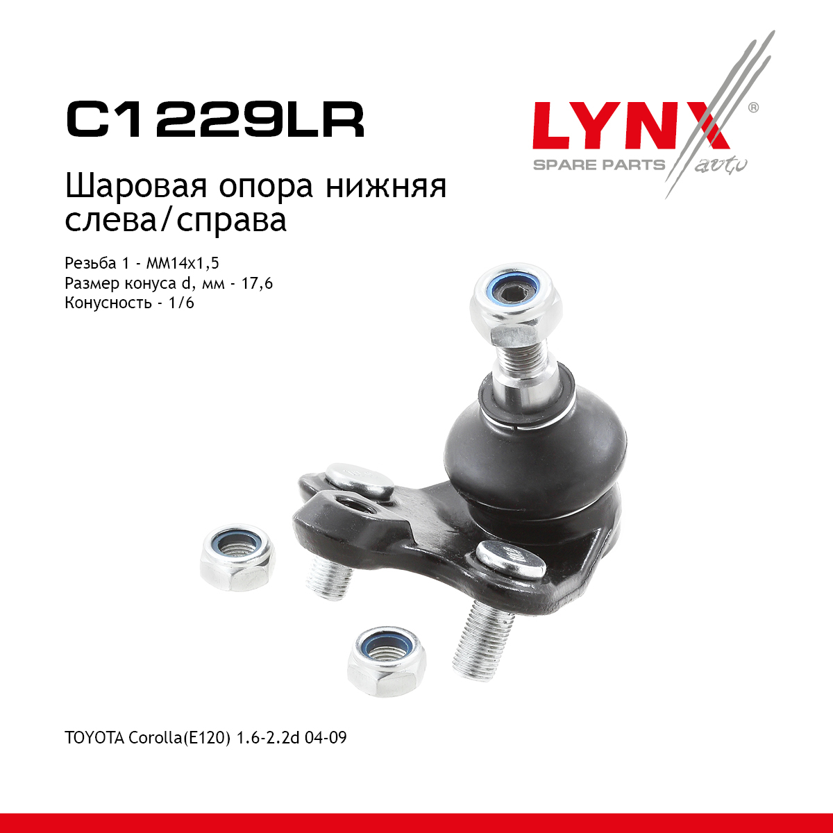 Опора шаровая | перед прав/лев | - LYNXauto C1229LR