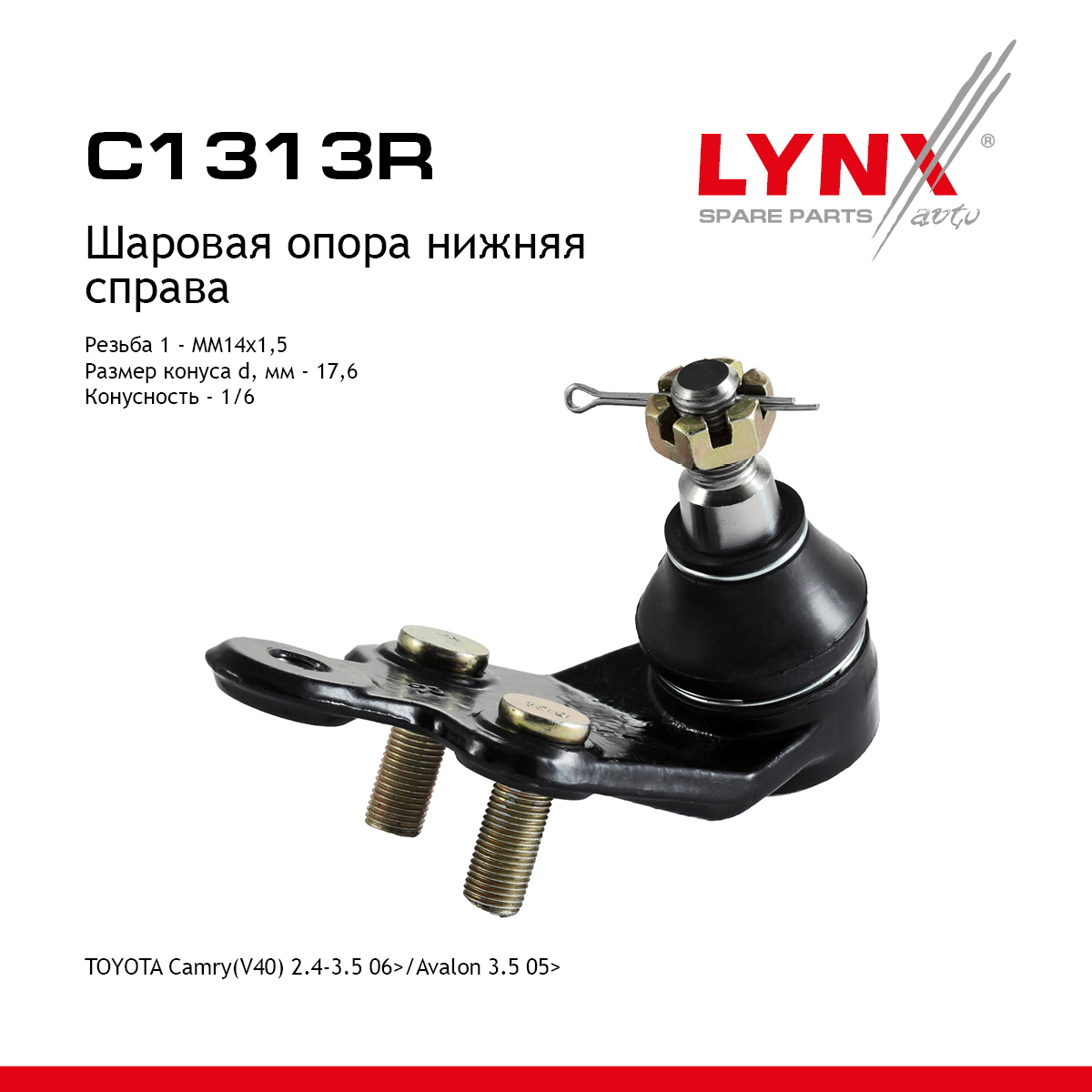 Опора шаровая | перед прав | - LYNXauto C1313R