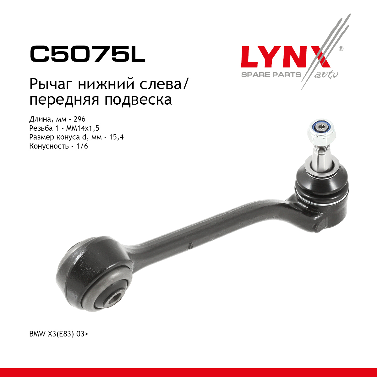 Рычаг подвески | перед лев | - LYNXauto C5075L