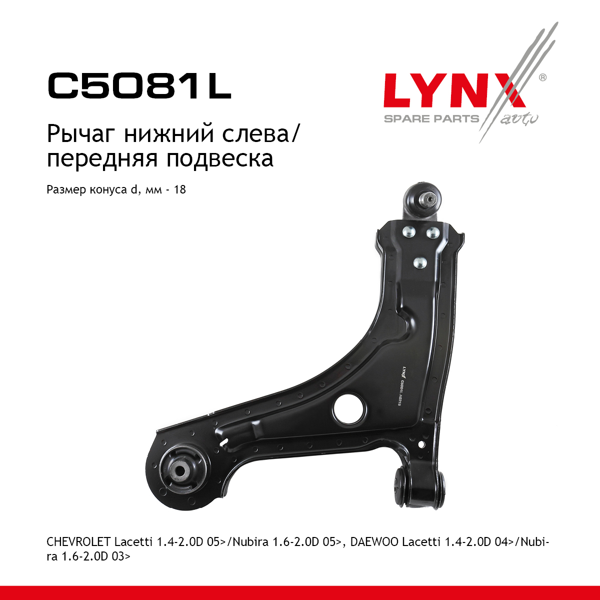 Рычаг подвески нижний | перед лев | - LYNXauto C5081L