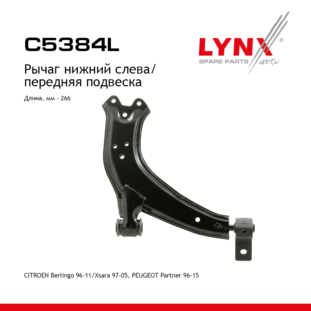 Рычаг подвески | перед лев | - LYNXauto C5384L