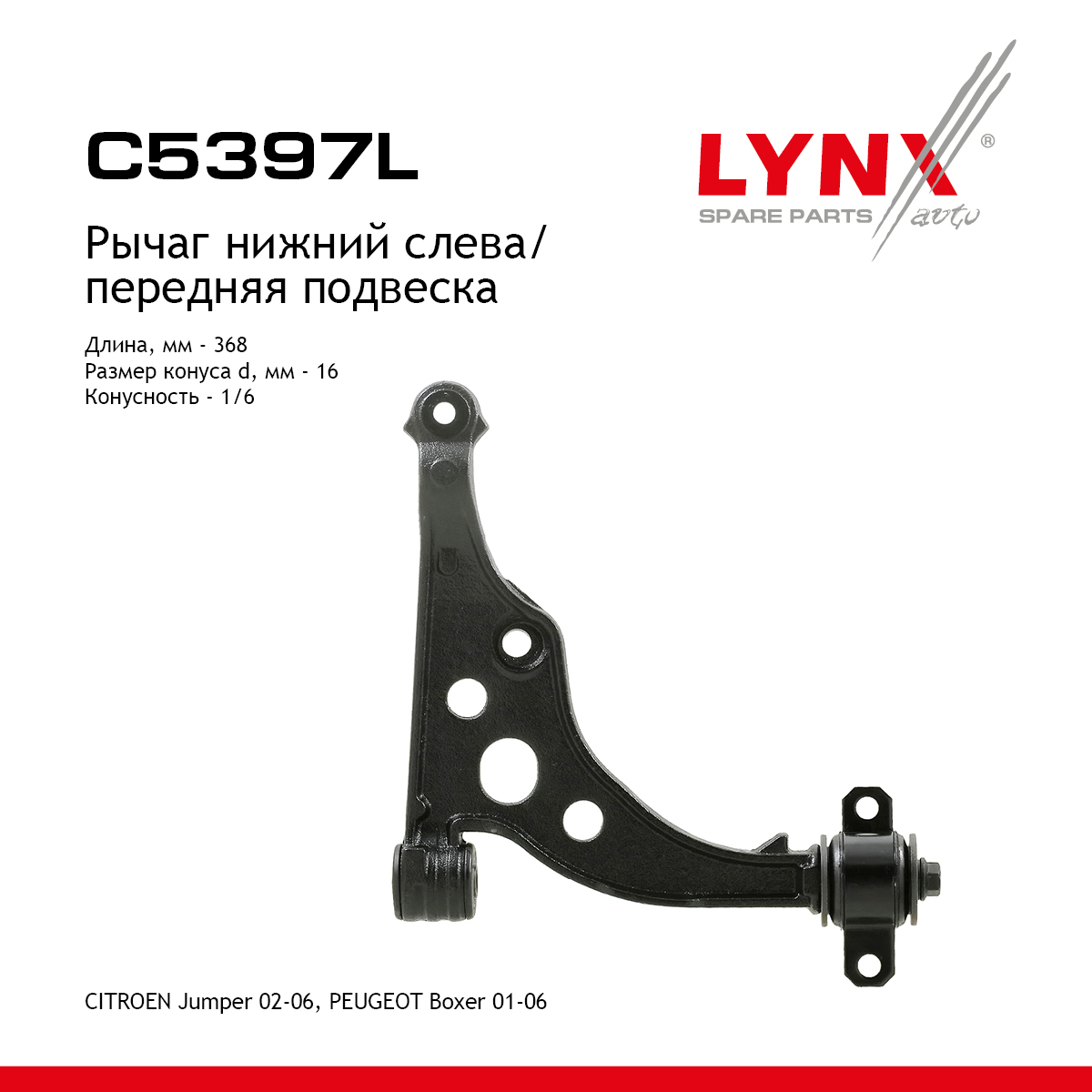 Рычаг подвески | перед лев | - LYNXauto C5397L