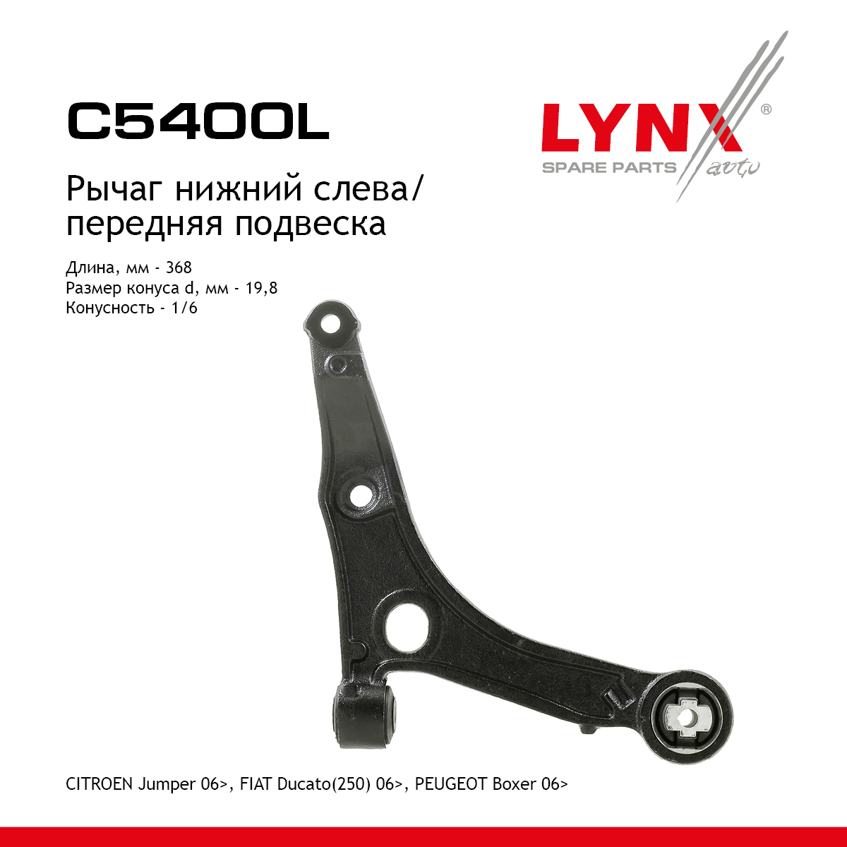 Рычаг подвески | перед лев | - LYNXauto C5400L