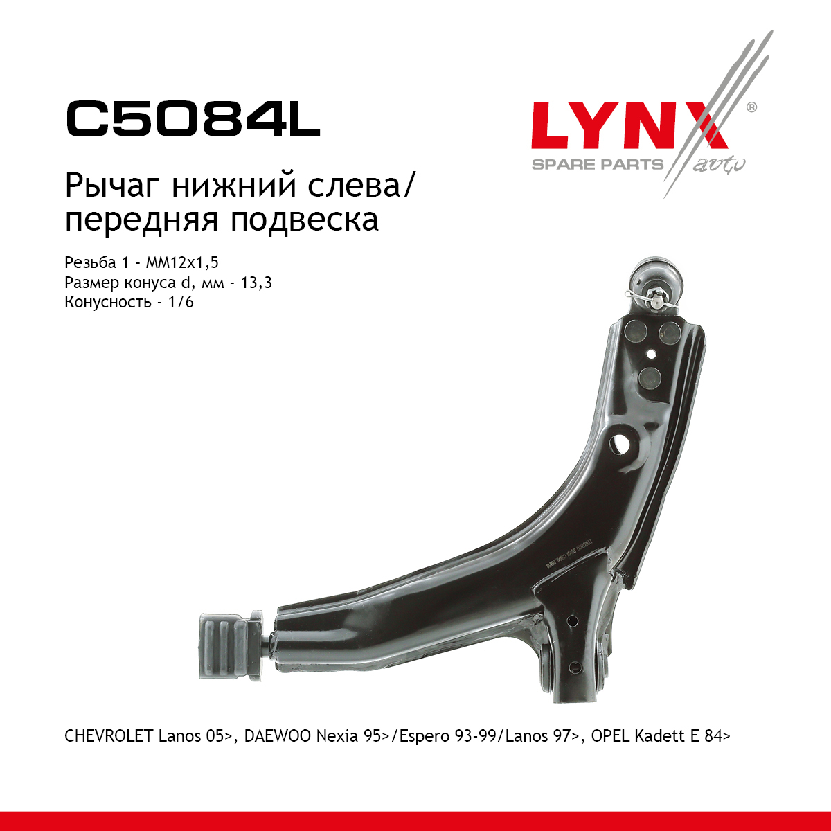 Рычаг подвески нижний | перед лев | - LYNXauto C5084L