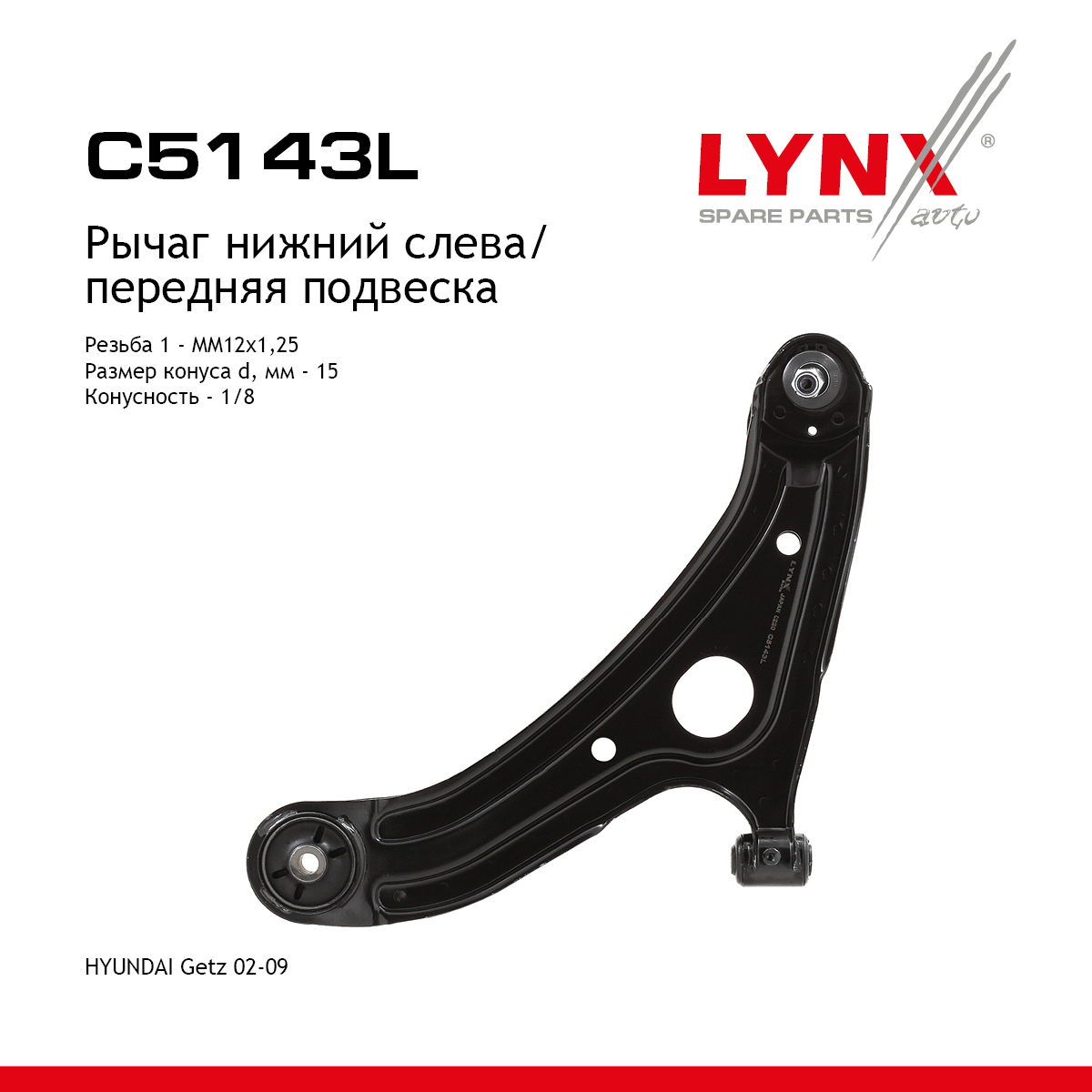 Рычаг подвески | перед лев | - LYNXauto C5143L