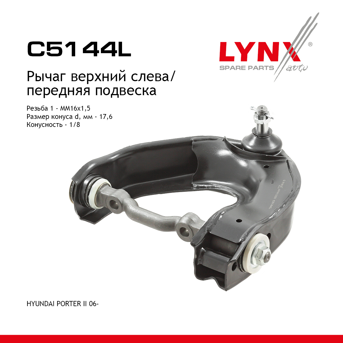 Рычаг подвески | перед лев | - LYNXauto C5144L