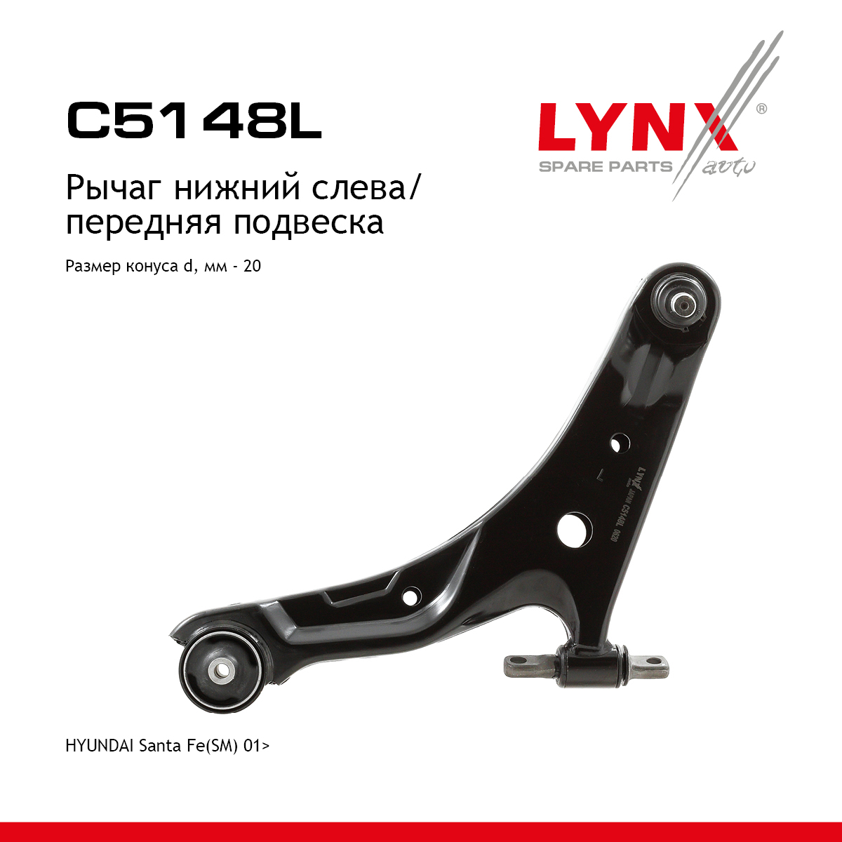 Рычаг подвески | перед лев | - LYNXauto C5148L