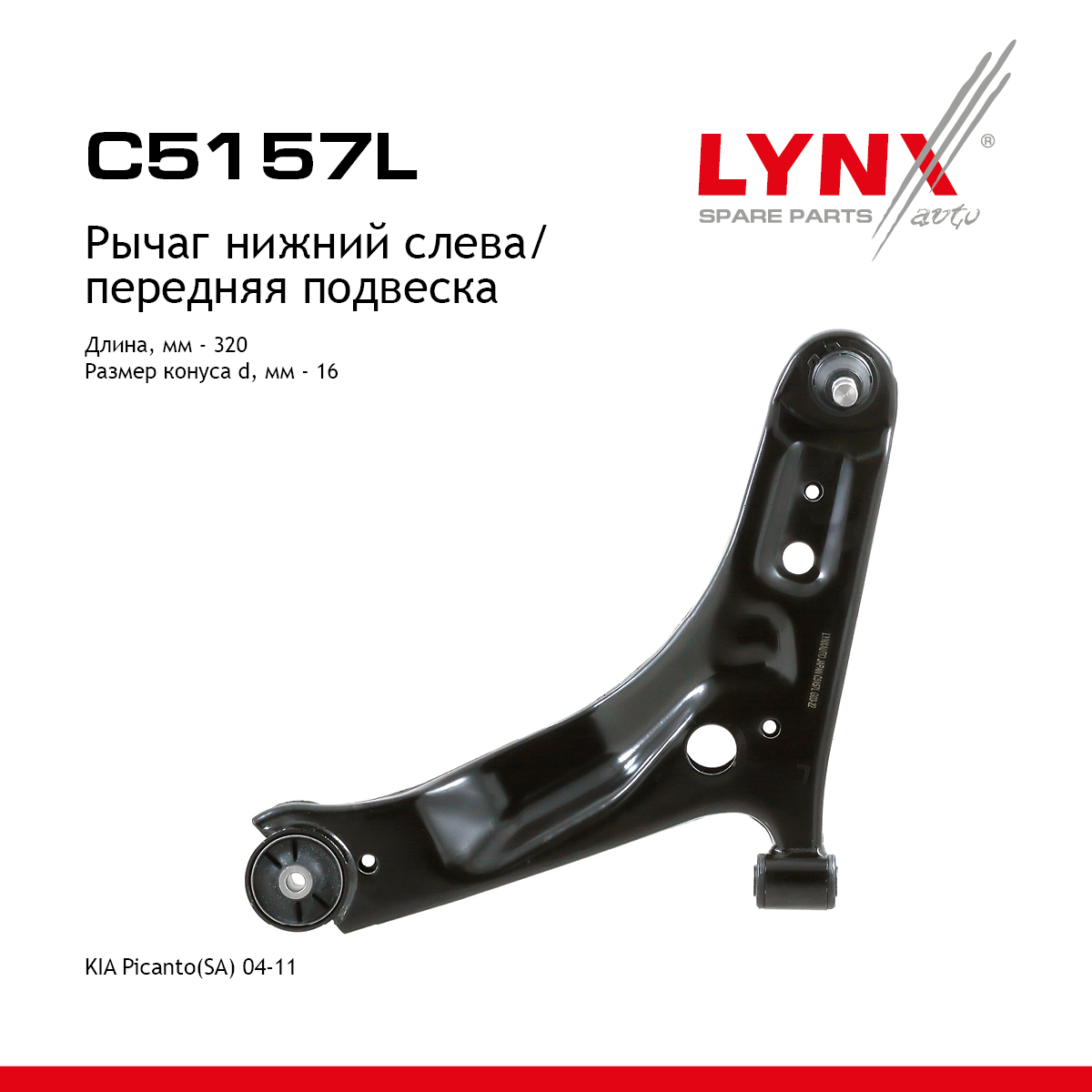 Рычаг подвески | перед лев | - LYNXauto C5157L
