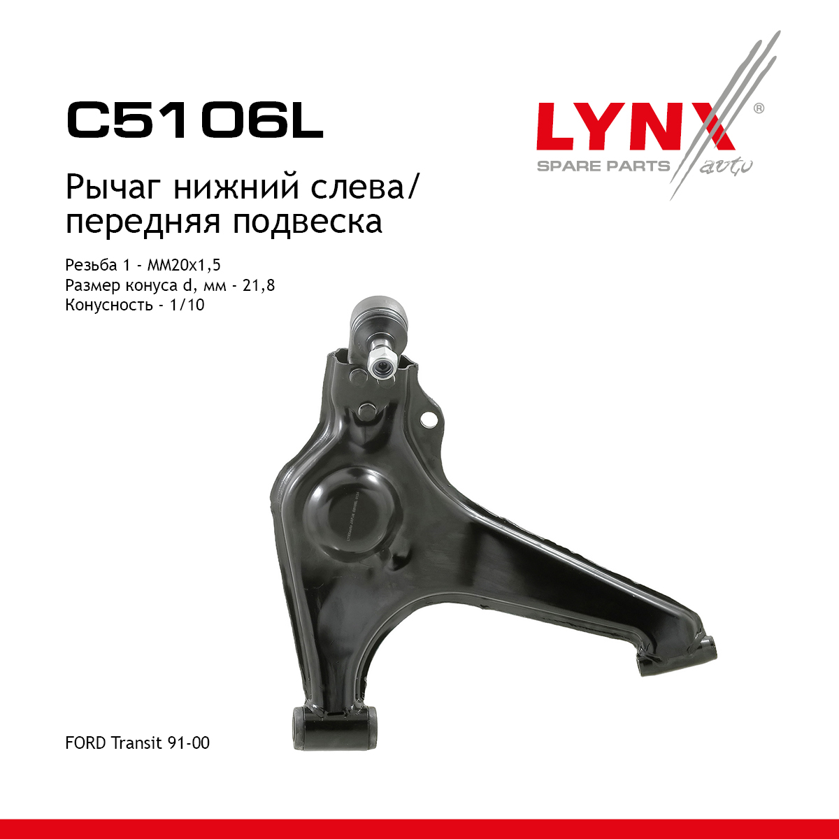 Рычаг подвески | перед лев | - LYNXauto C5106L
