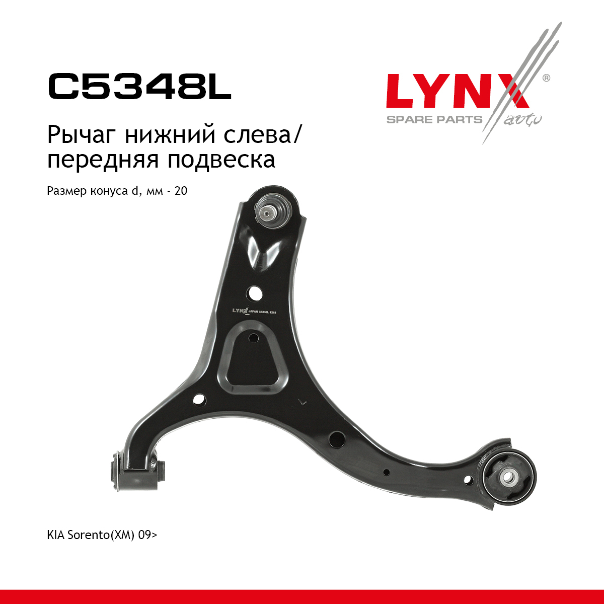 Рычаг подвески нижний |перед лев| - LYNXauto C5348L