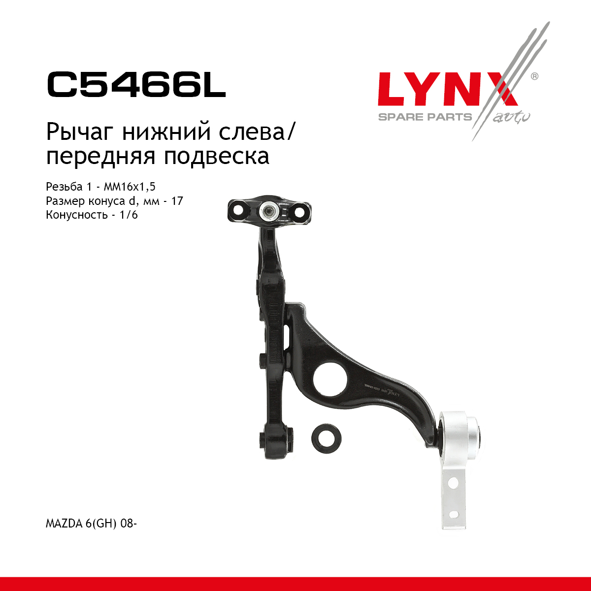 Рычаг подвески | перед лев | - LYNXauto C5466L