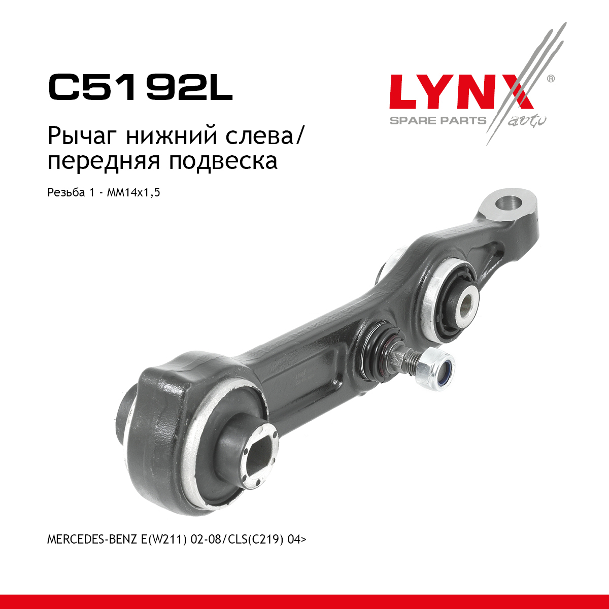 Рычаг подвески нижний |перед лев| - LYNXauto C5192L
