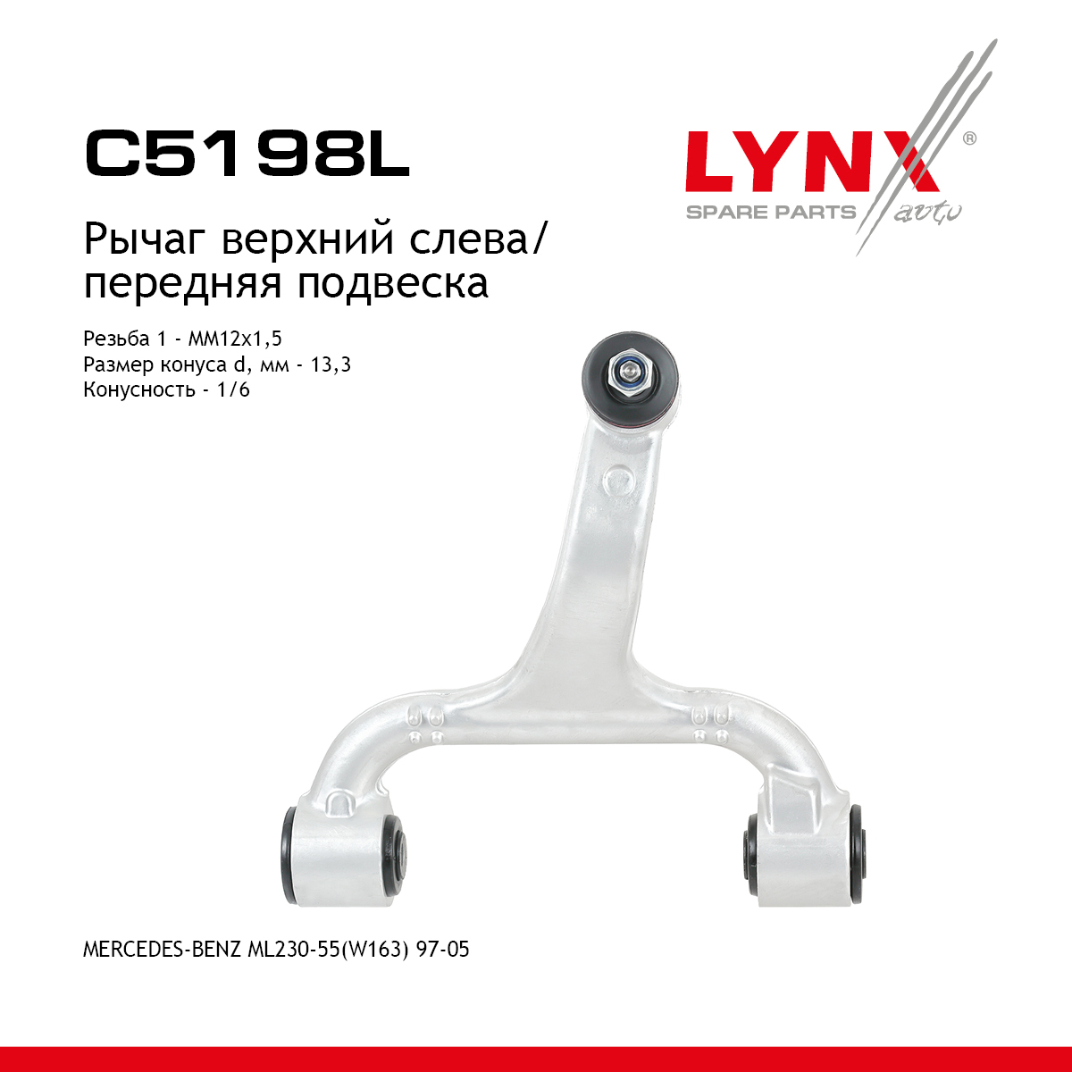 Рычаг подвески | перед лев | - LYNXauto C5198L
