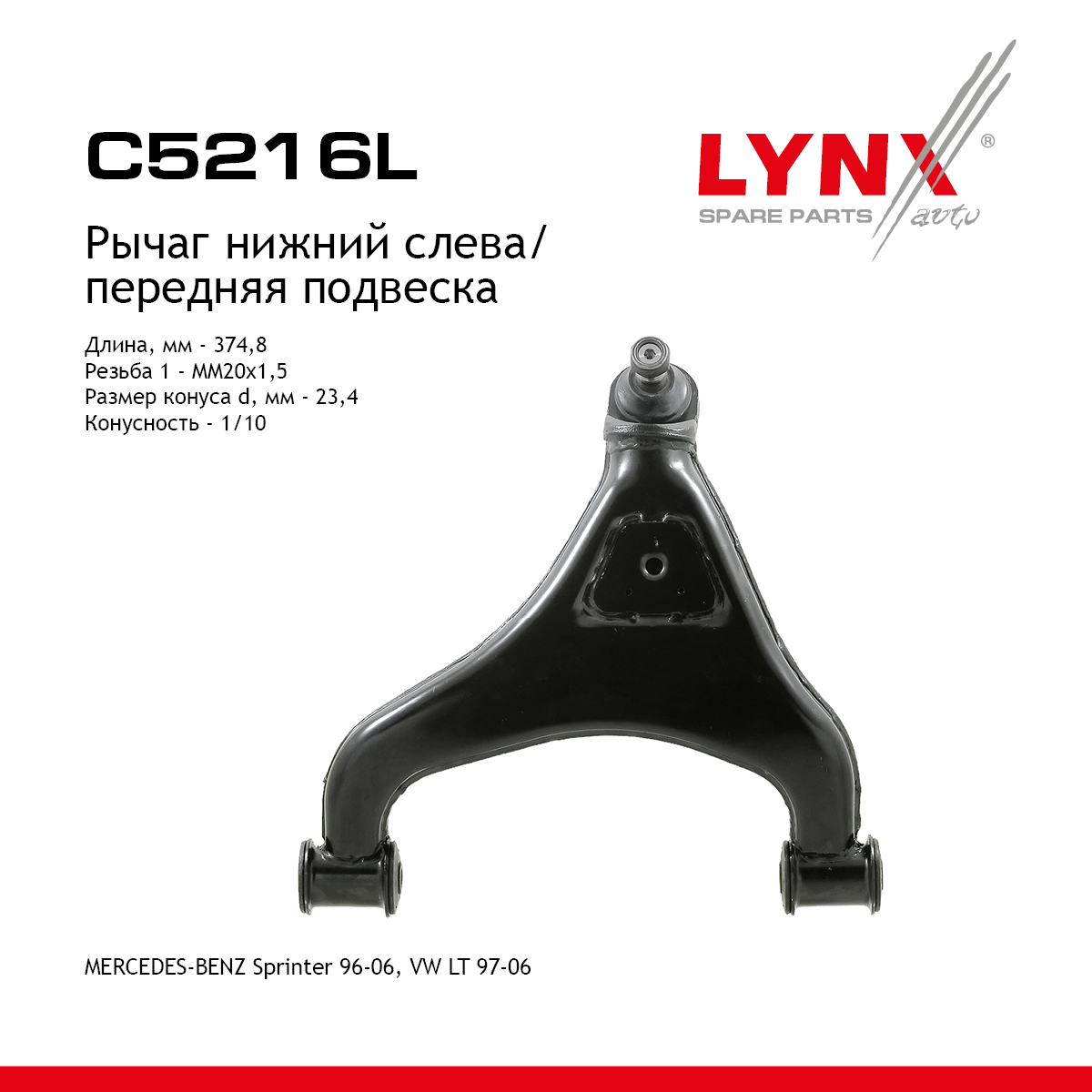 Рычаг подвески | перед лев | - LYNXauto C5216L