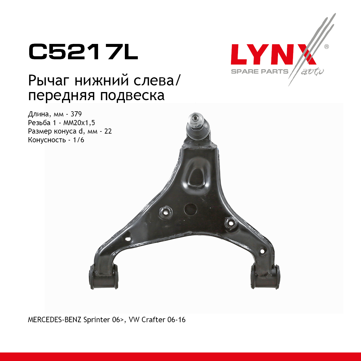 Рычаг подвески | перед лев | - LYNXauto C5217L