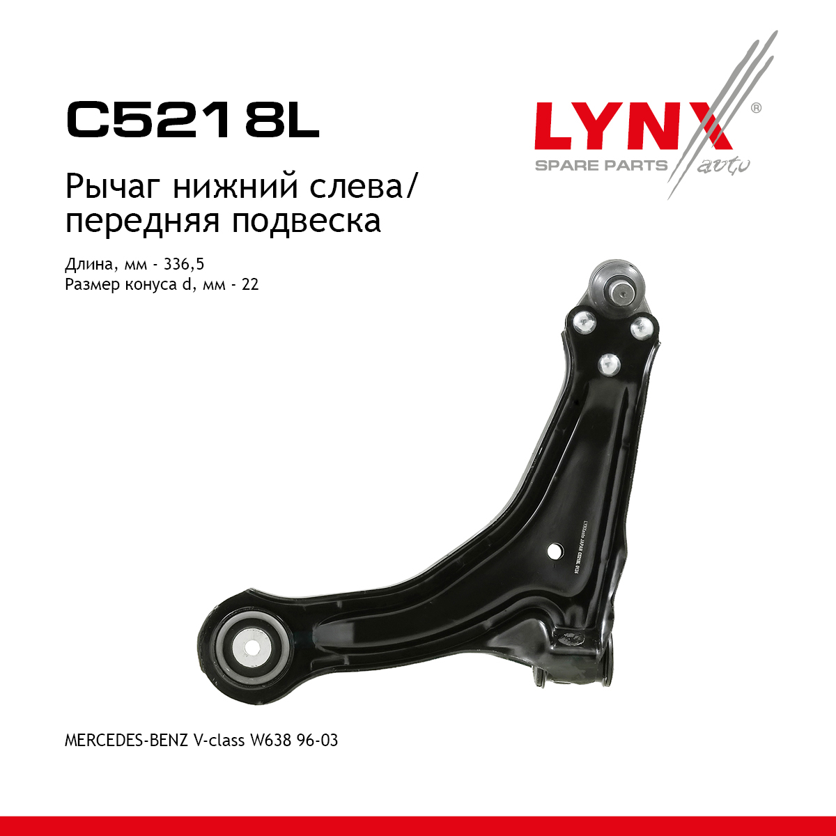 Рычаг подвески | перед лев | - LYNXauto C5218L