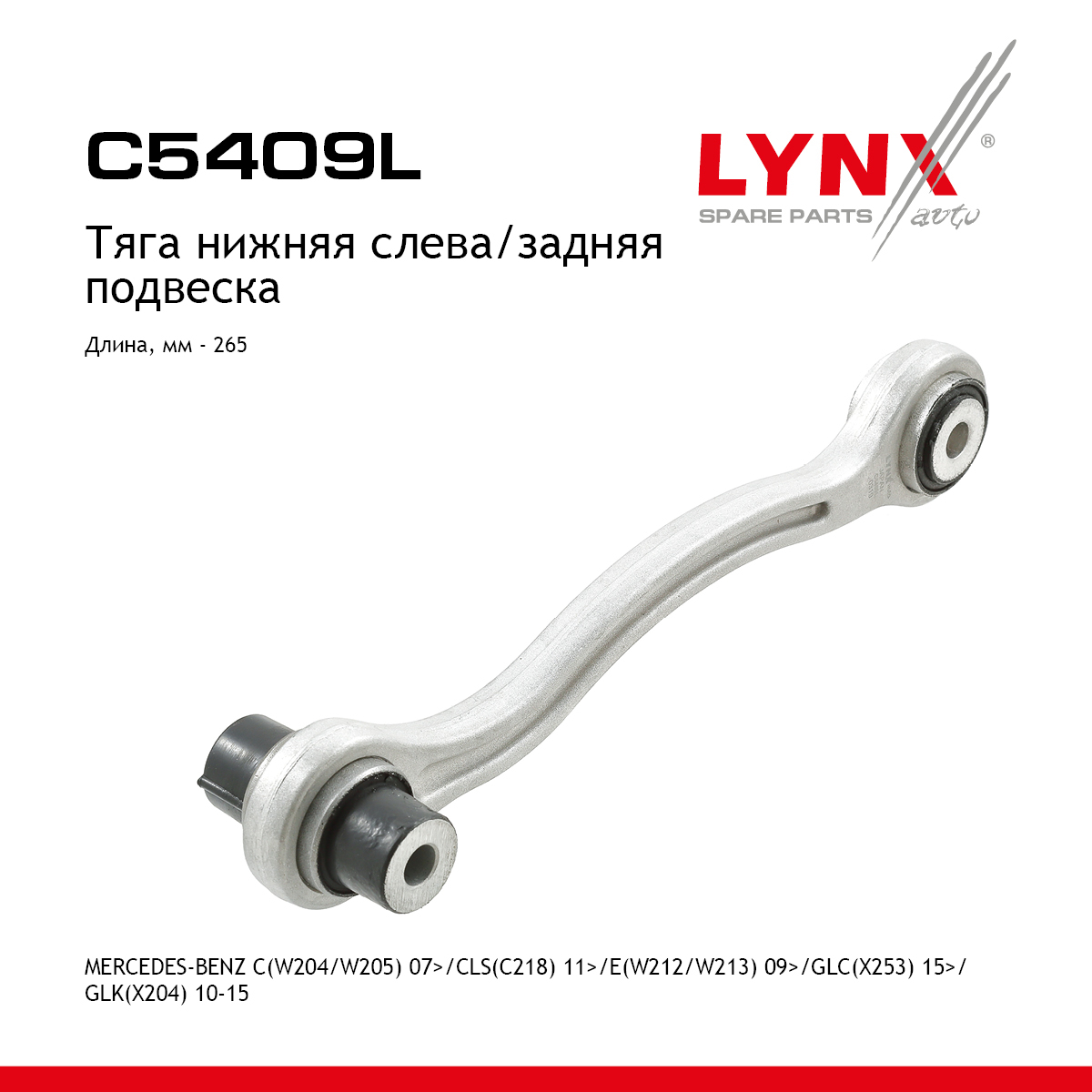 Рычаг подвески нижний | зад лев | - LYNXauto C5409L