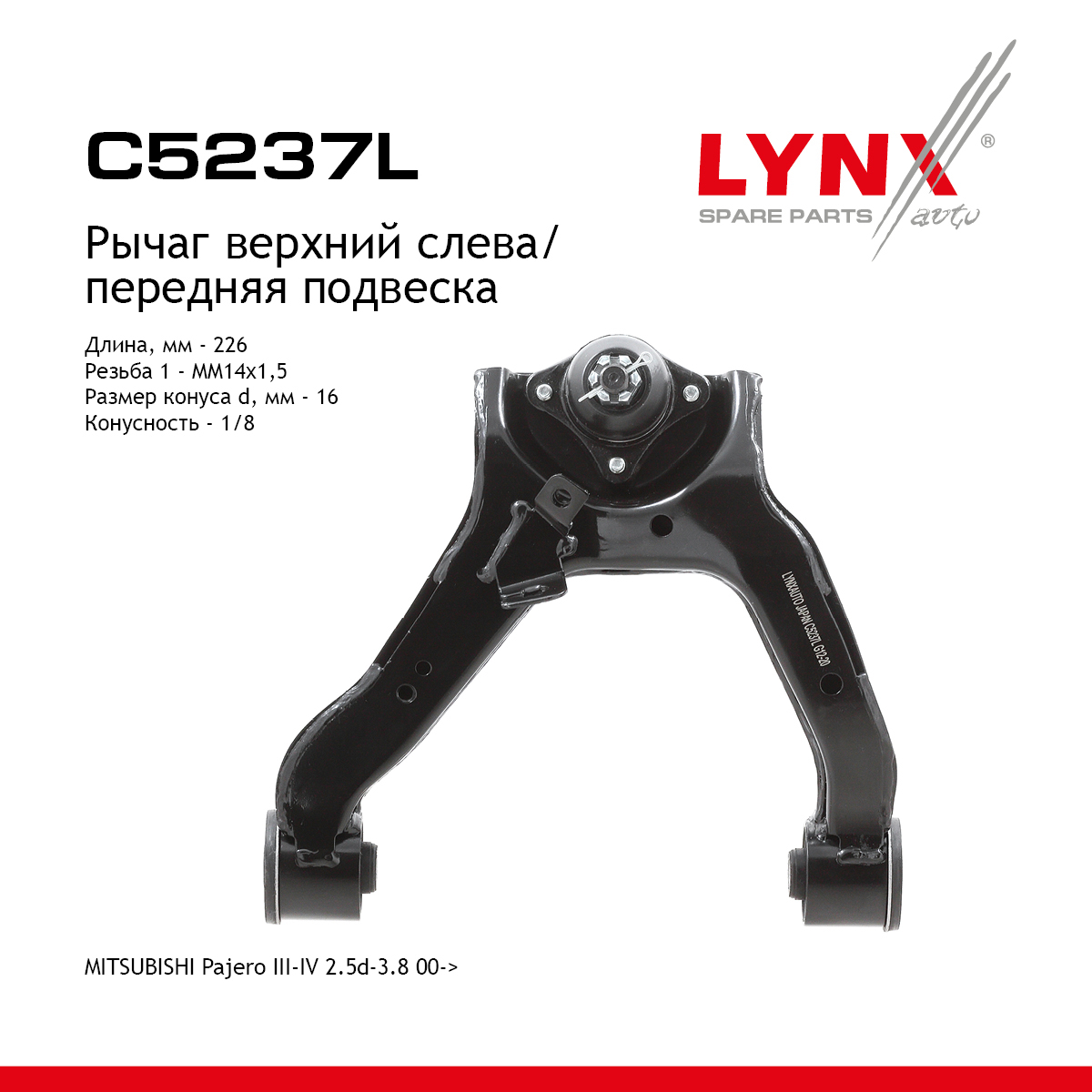 Рычаг подвески | перед лев | - LYNXauto C5237L