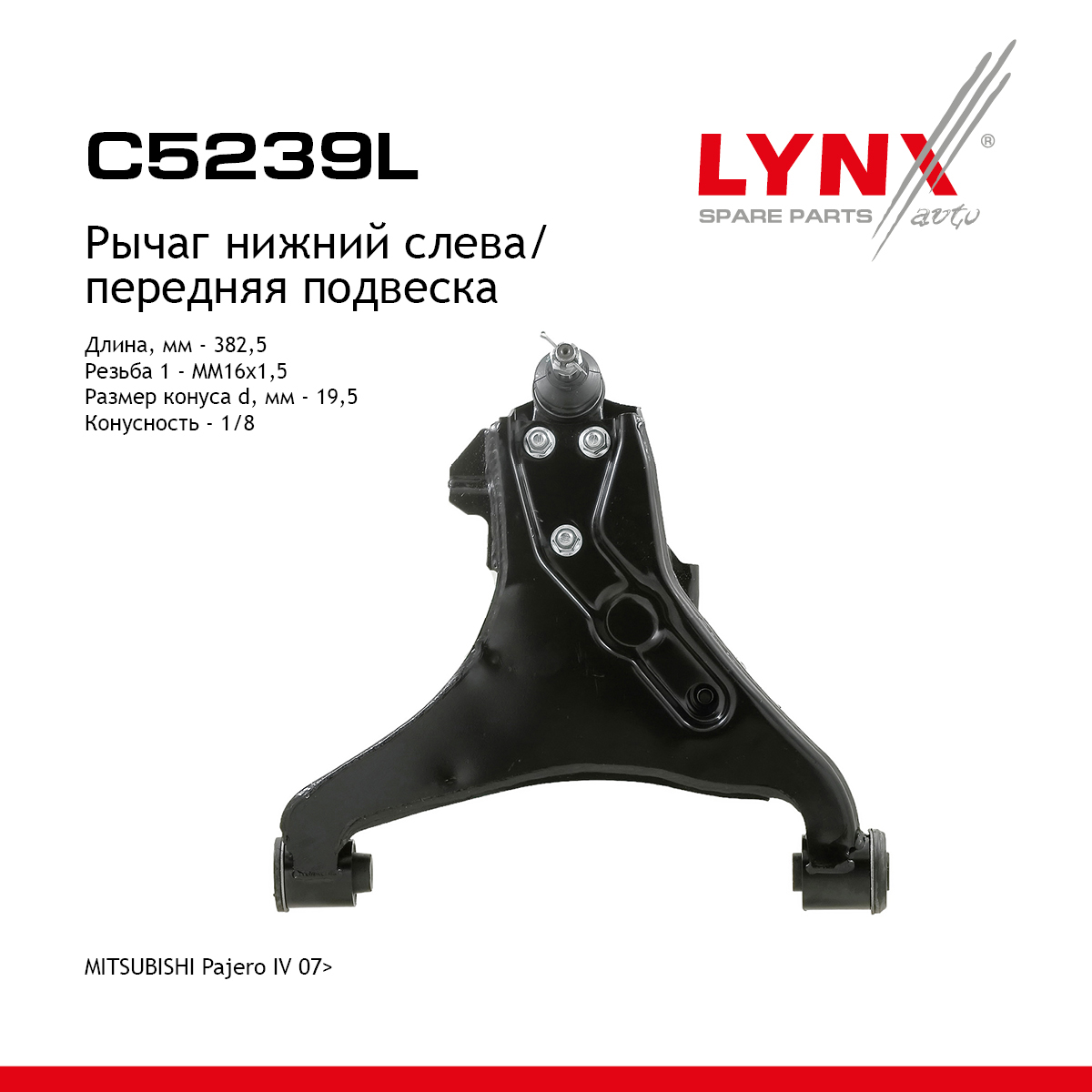 Рычаг подвески | перед лев | - LYNXauto C5239L