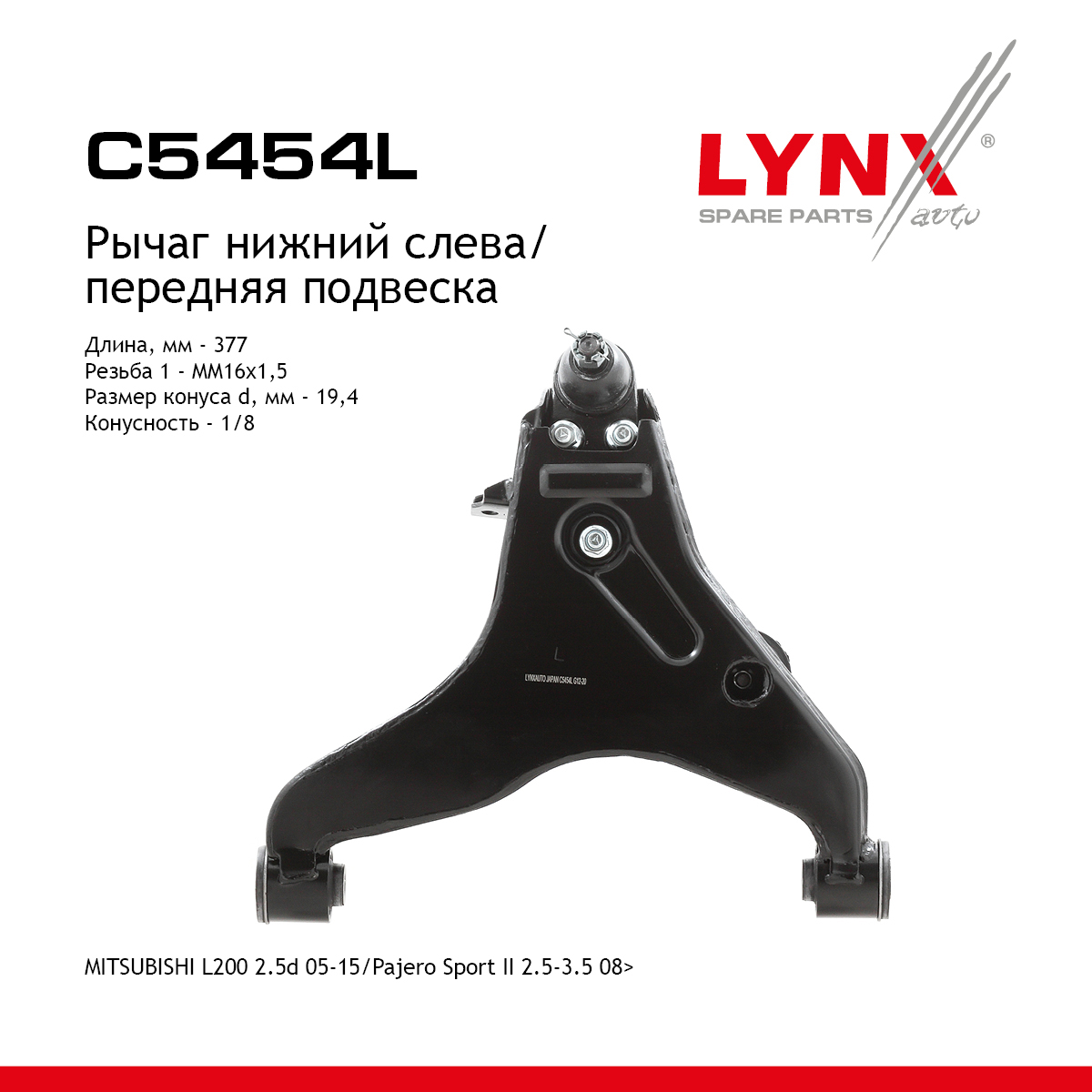 Рычаг подвески | перед лев | - LYNXauto C5454L