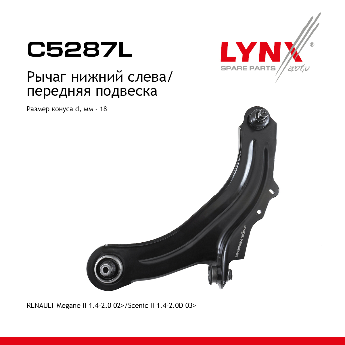 Рычаг подвески нижний | перед лев | - LYNXauto C5287L