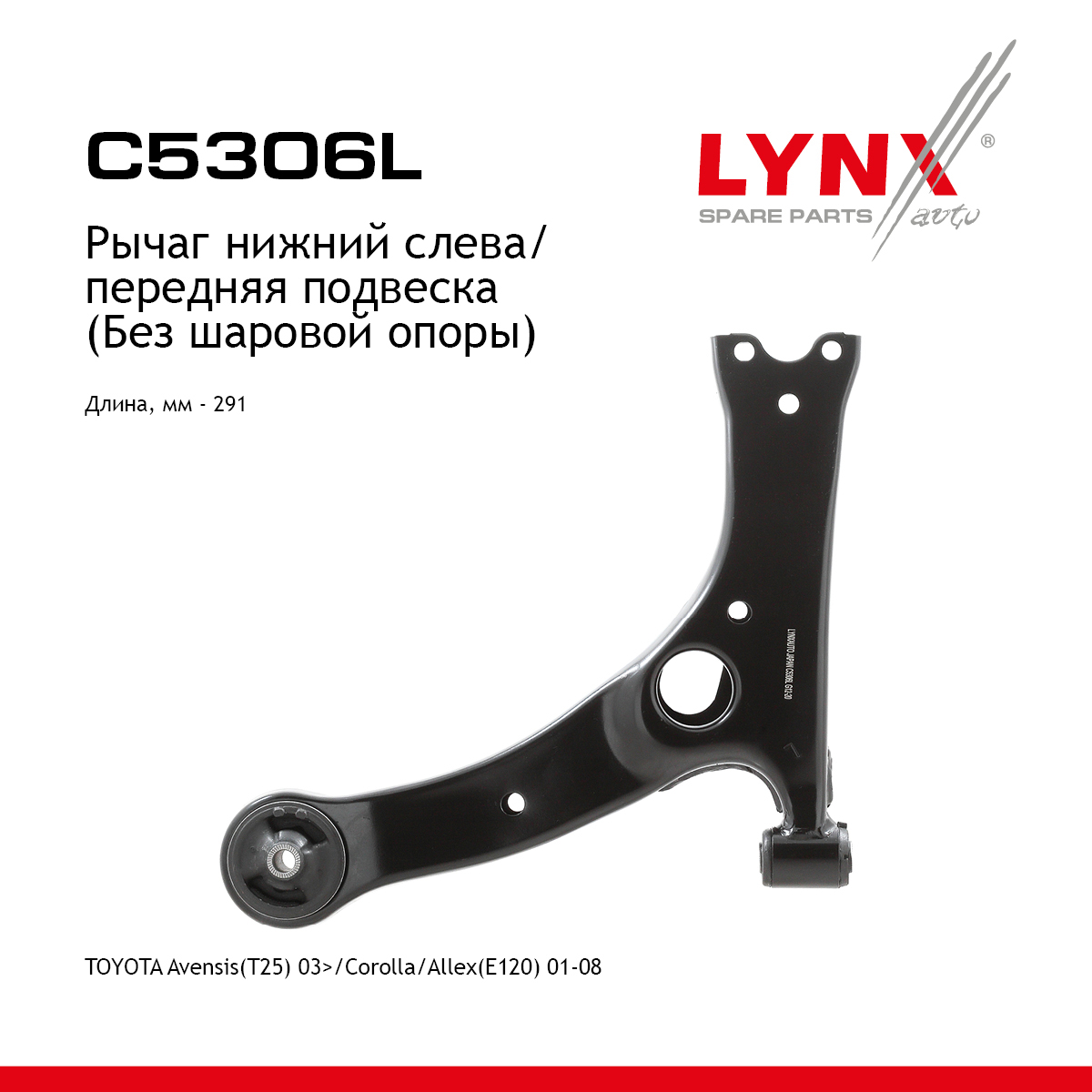 Рычаг подвески | перед лев | - LYNXauto C5306L