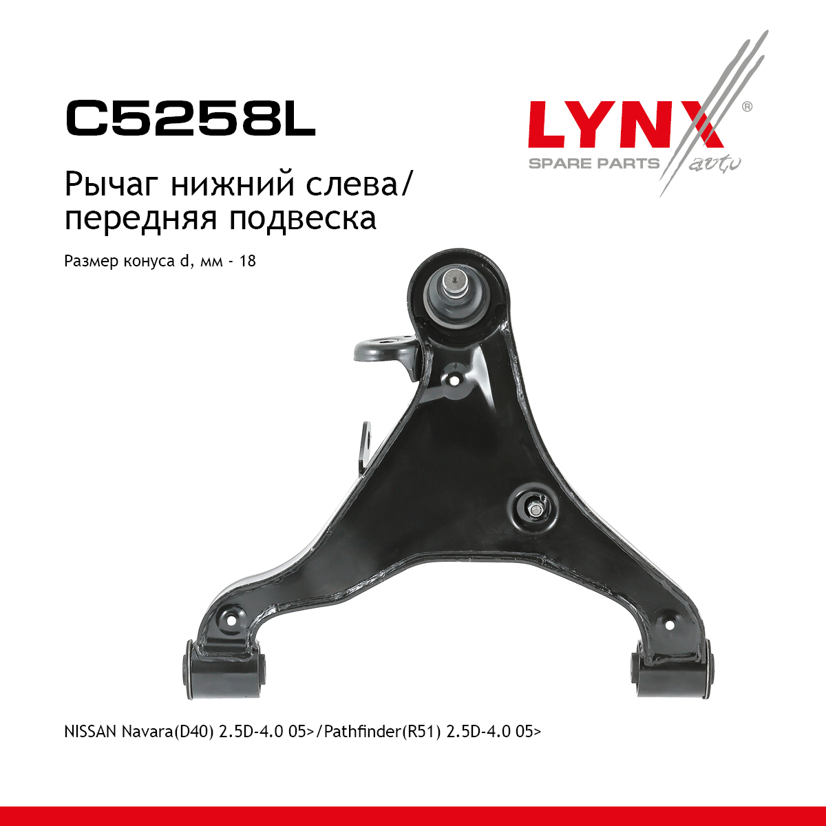 Рычаг подвески нижний |перед лев| - LYNXauto C5258L