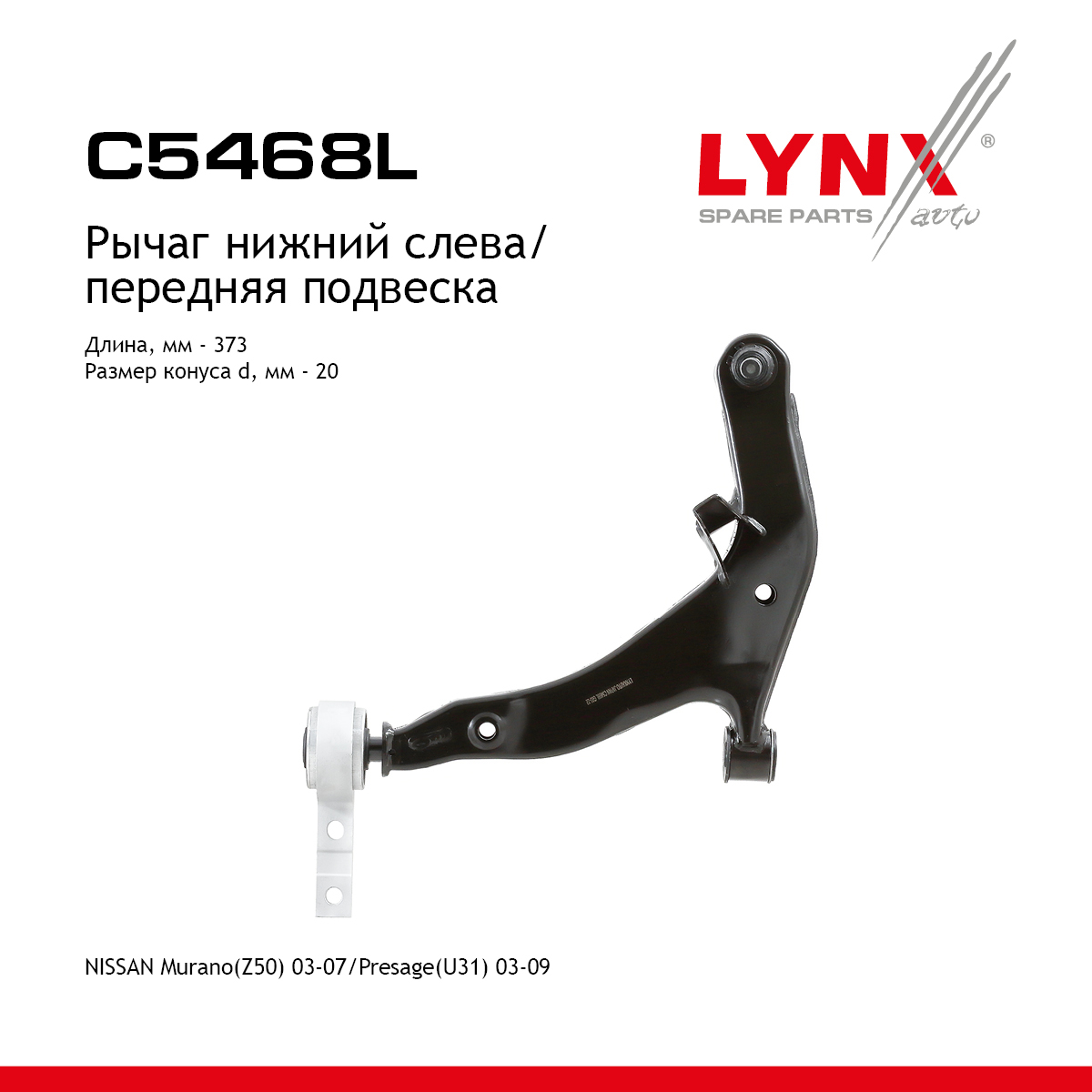 Рычаг подвески | перед лев | - LYNXauto C5468L